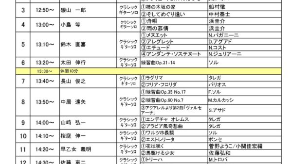 2/25㊐は、第100回目のフリーコンサートです。演奏順です。