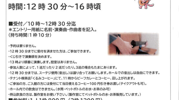 今日は「みんなでギターを弾こう会」の日です。ご参加お待ちしています♪