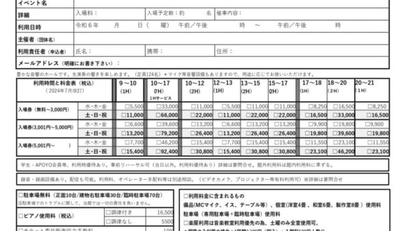 貸しホールのご案内です