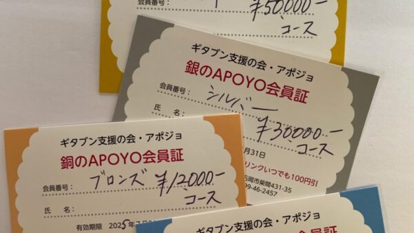 当館維持支援の会「APOYO(アポジョ)」2024年度の会員募集期間は、7月１日～7月31日です。皆さまのご協力よろしくお願い致しますm(__)m