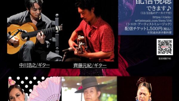 11/23㈯”フラメンコ・スペシャルライブ”のチケット販売開始しました♪