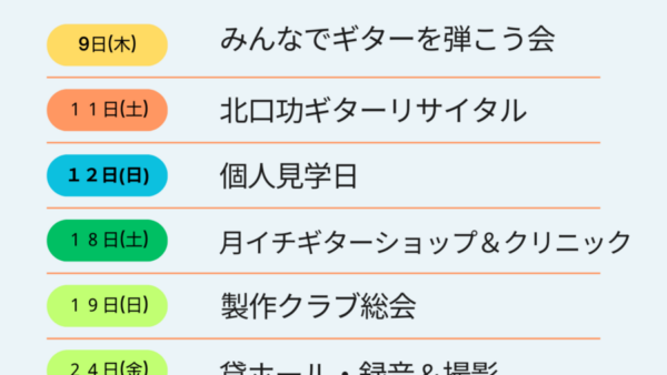 1月のイベントスケジュール