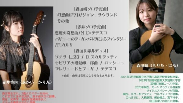 8/16㊏「森田晴・赤井香琳 ミュージアムコンサート」のお知らせ(前売券販売は5/23㊎10時~)