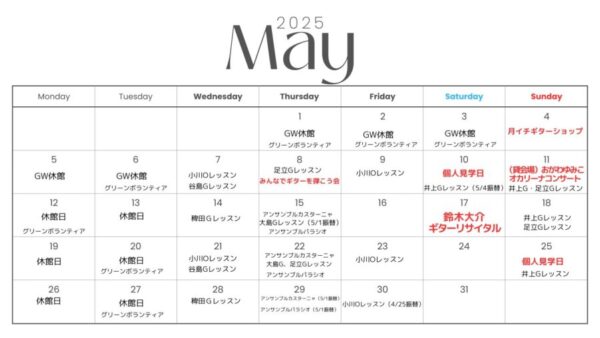 5月の予定です♪