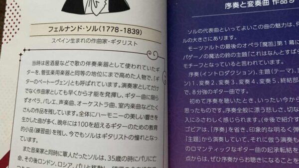 「クラシックギター鑑賞学入門」販売開始しました♪
