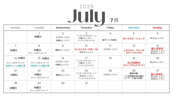 7月の予定です。