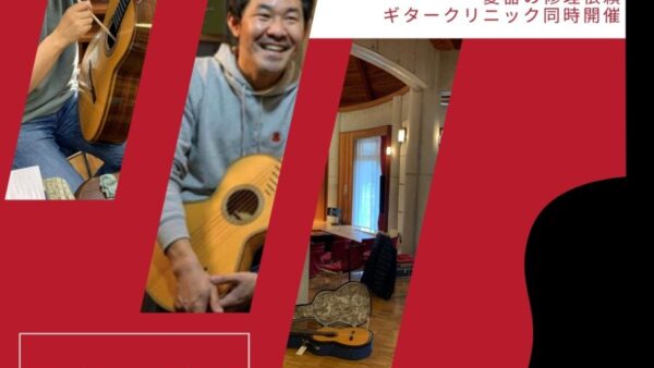 8/9㊏はギタークリニック開催しました。次回は9/13㊏開催！