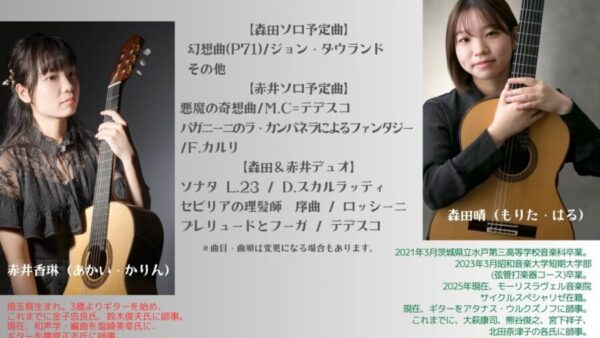 本日8/16㊏「森田晴・赤井香琳ミュージアムコンサート」の当日券ございます♪