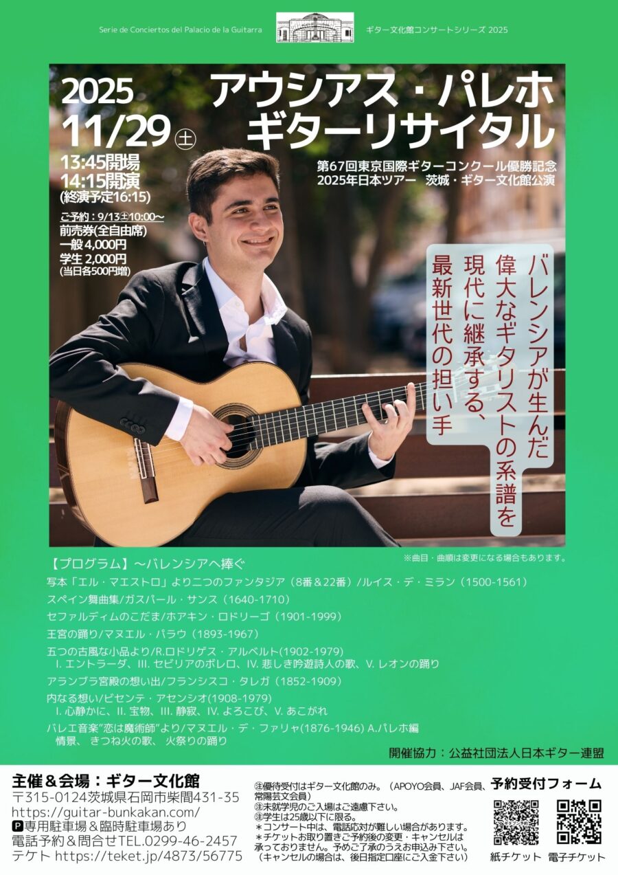 11/29㊏「アウシアス・パレホ ギターリサイタル」のお知らせ