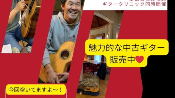 9/13㊏13時～16時は、月イチギタークリニック&ショップ開店♪