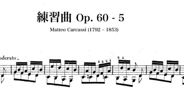 (重要)来年第20回シニアギターコンクール課題曲・指定楽譜変更のお知らせ(シニアギターコンクール事務局)