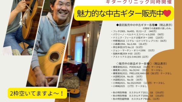 11/8㊏は、「月イチギターショップ&ギタークリニック」開催♪