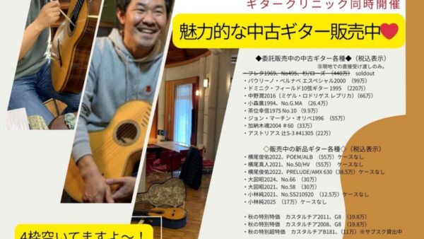12/14(日)は月イチギターショップ開店!