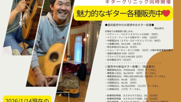 1/17㊏は月イチギターショップ開店!(13-16)