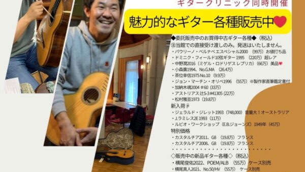3/15㊐13時～16時は「月イチギターショップ&クリニック」開催♪