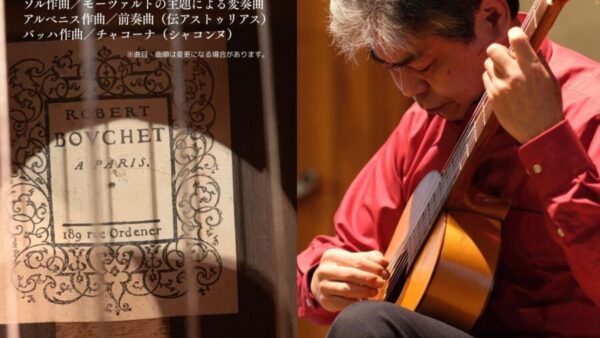 3/14㊏は北口功演奏会～名器ロベール・ブーシェで奏でる名曲演奏会(ミュージアムコンサート)