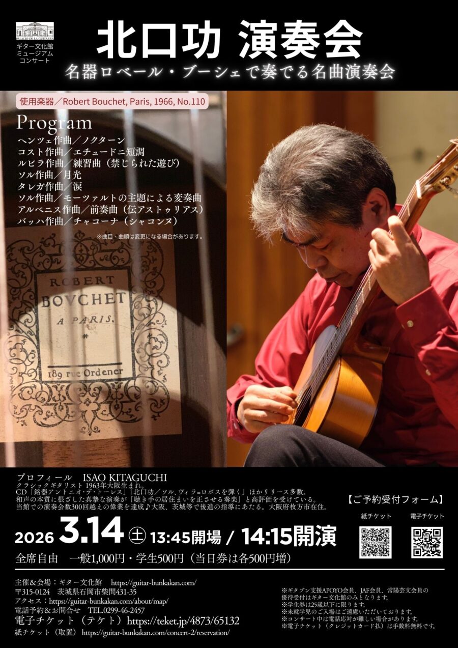 3/14㊏は北口功演奏会～名器ロベール・ブーシェで奏でる名曲演奏会(ミュージアムコンサート)