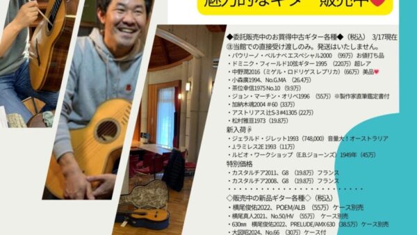 「月イチギターショップ&クリニック」の予定です　