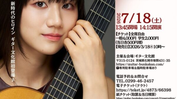 7/18㊏宮川春菜 ギターリサイタル　3/18㊌～チケット販売開始♪