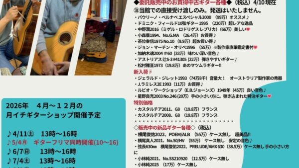 明日は、月イチギターショップ開店します♪