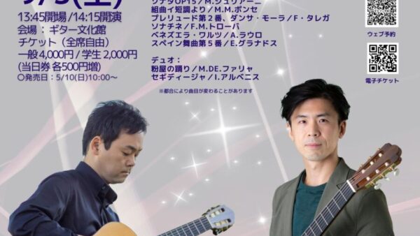 9/5(土)大島直&橋爪晋平 ジョイントコンサート ✳︎ご予約:5/10〜