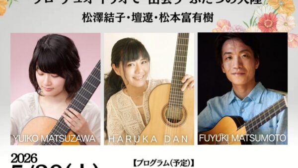 5/30㊏「こてん×らてん ～ソロ・デュオ・トリオ で出会う ふたつの大陸～」🎫ご予約受付中♪
