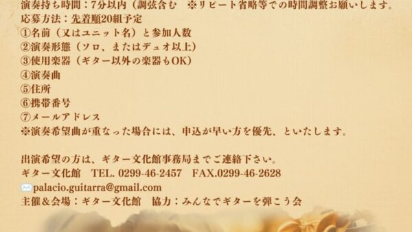 第8回懐メロコンサート　出演者募集