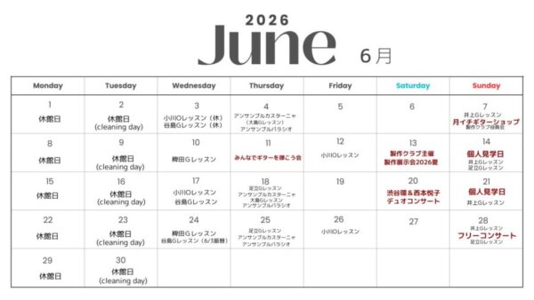 6月の予定