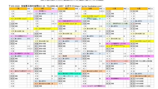 2026年下半期(7月～12月)の予定です。