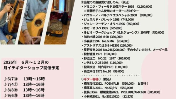 6/7㊐13時～16時は月イチギターショップ開催♪