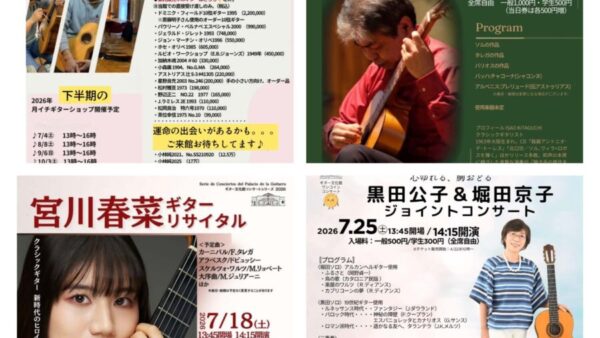 7月のイベント・コンサート
