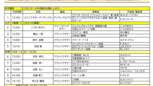 第114回フリーコンサートのお知らせ