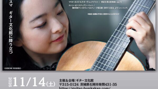 「11/14㊏山下愛陽(かなひ)ギターリサイタル」ご予約は7/25㊏10時～