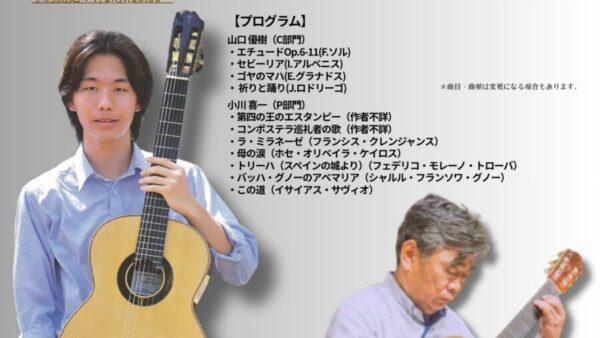 10/31(土)山口優樹&小川喜一 ジョイントミュージアムコンサート〜第19回ギター大好きコンペティション全国大会グランプリ受賞記念演奏会〜