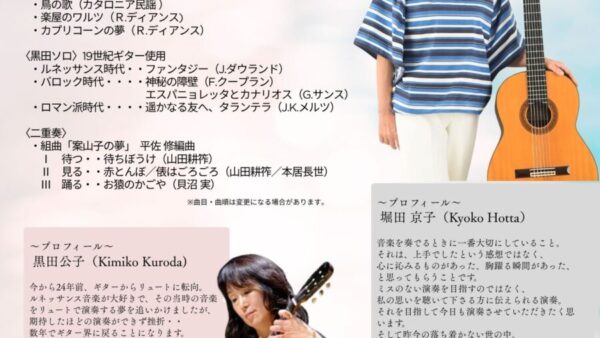 明日7/25㊏は黒田公子&堀田京子ジョイントコンサート♪　ご来場お待ちしています♪