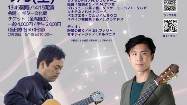 9/5㊏「大島直&橋爪晋平 ジョイントコンサート」のご案内