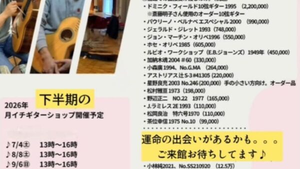 8/8㊏月イチギタークリニック&ギターショップは大盛況でした😊