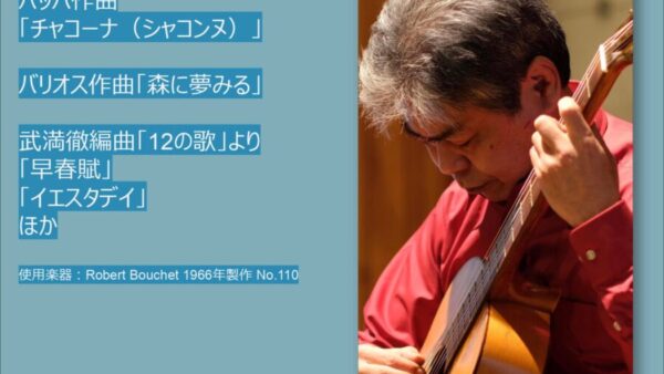 1/20㈯「北口功 ギター演奏会(ミュージアムコンサート）」開催♪