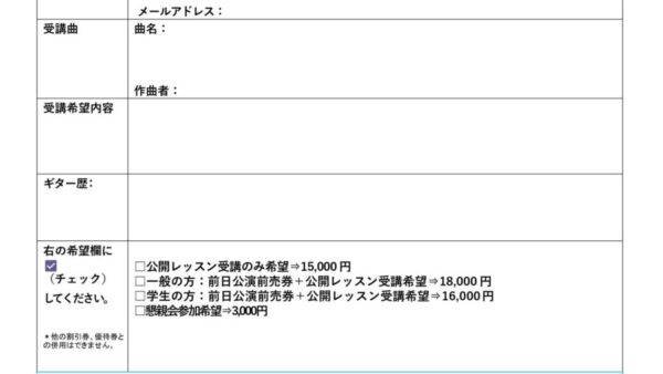 5/19(日)猪居亜美先生の公開マスタークラスの3枠（12:00～12:50）にキャンセルが出ましたので、追加募集いたします♪