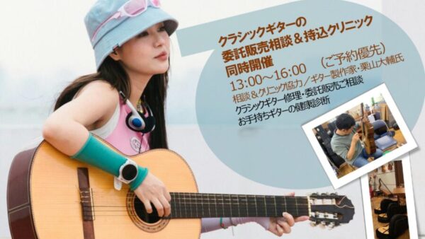 明日はギターのフリーマーケット開催します♪10時～16時