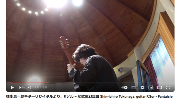 👑徳永真一郎さんの「悲歌風幻想曲/F.ソル」動画をYouTubeにアップいたしました♪