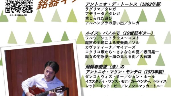 今週末６/16㈰のMコンは、なんと”トーレス””パノルモ””飛騨春慶塗のマリン”を使用(◎_◎;)銘器ギターで聴く名曲コンサート、ご来場お待ちしています✨（Takanori Yajima plays the guitar)