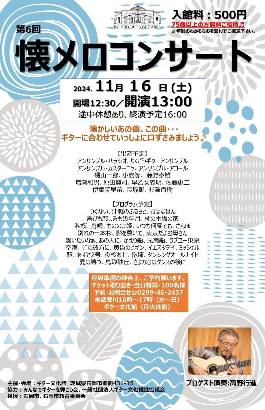 11/16㊏懐メロコンサート♪（75歳以上の方は無料ご招待‼）