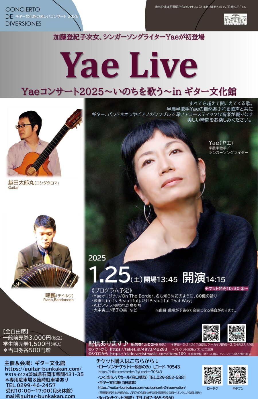 1/25㈯初登場♪半農半歌手「Yae Live」～いのちを歌う～チケット販売10/30㊌10時～