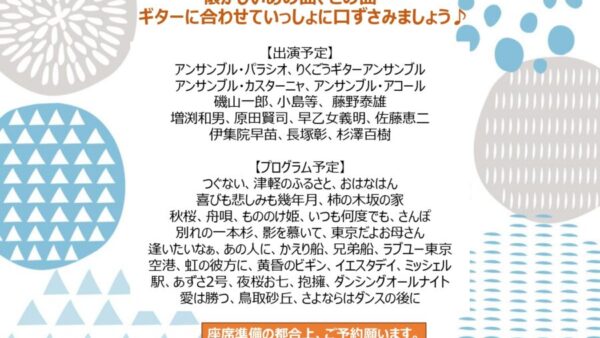 11/16㊏は懐メロコンサートがあります。