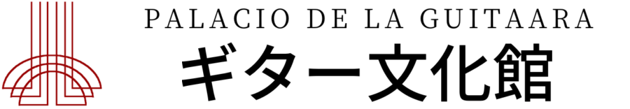 ギター文化館公式サイト